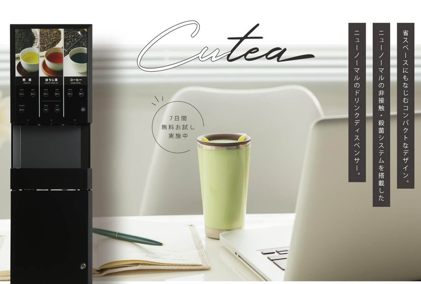 ▼Cutea7日間無料お試しキャンペーン実施中