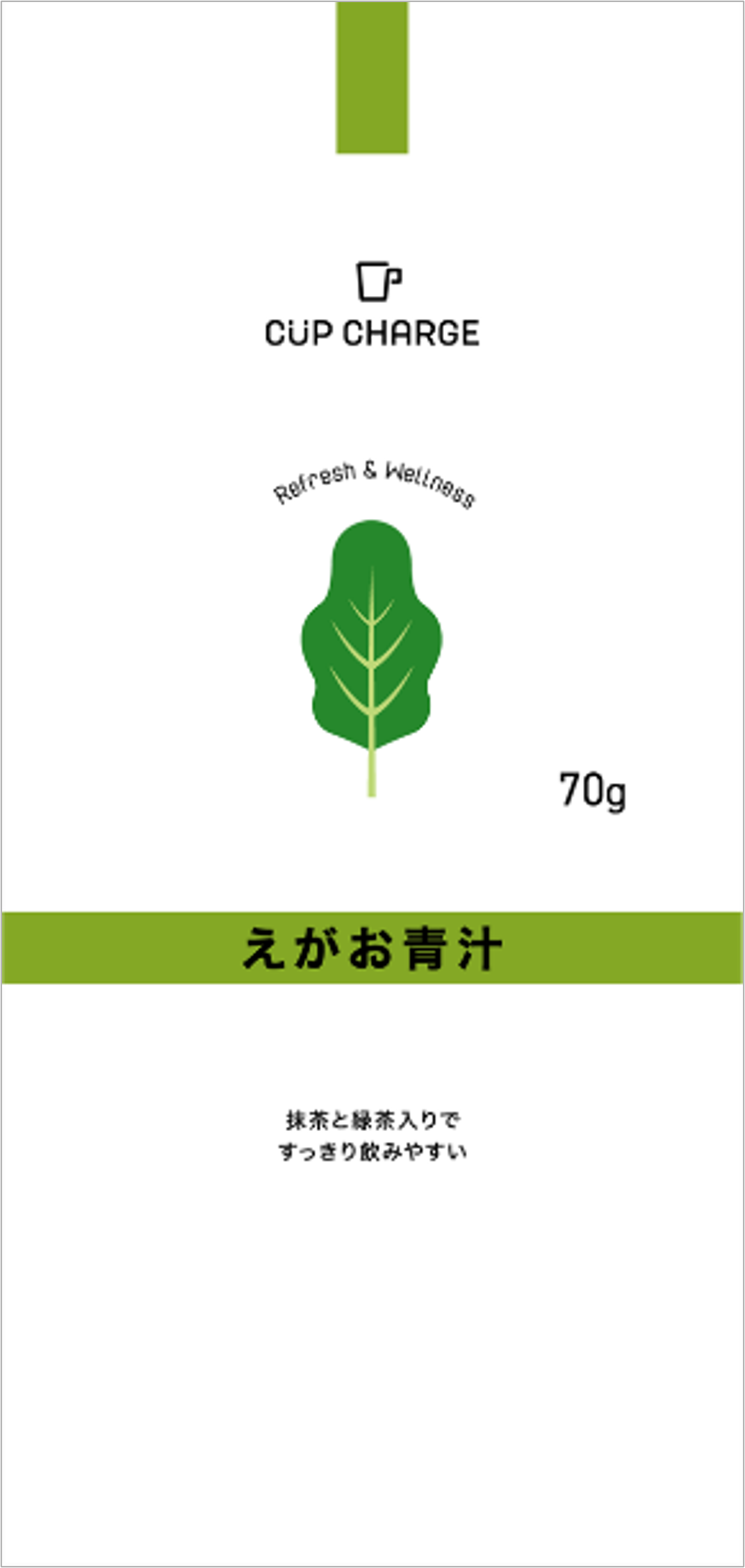 えがお青汁