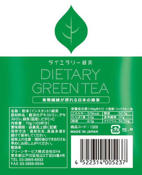 ダイエタリー緑茶