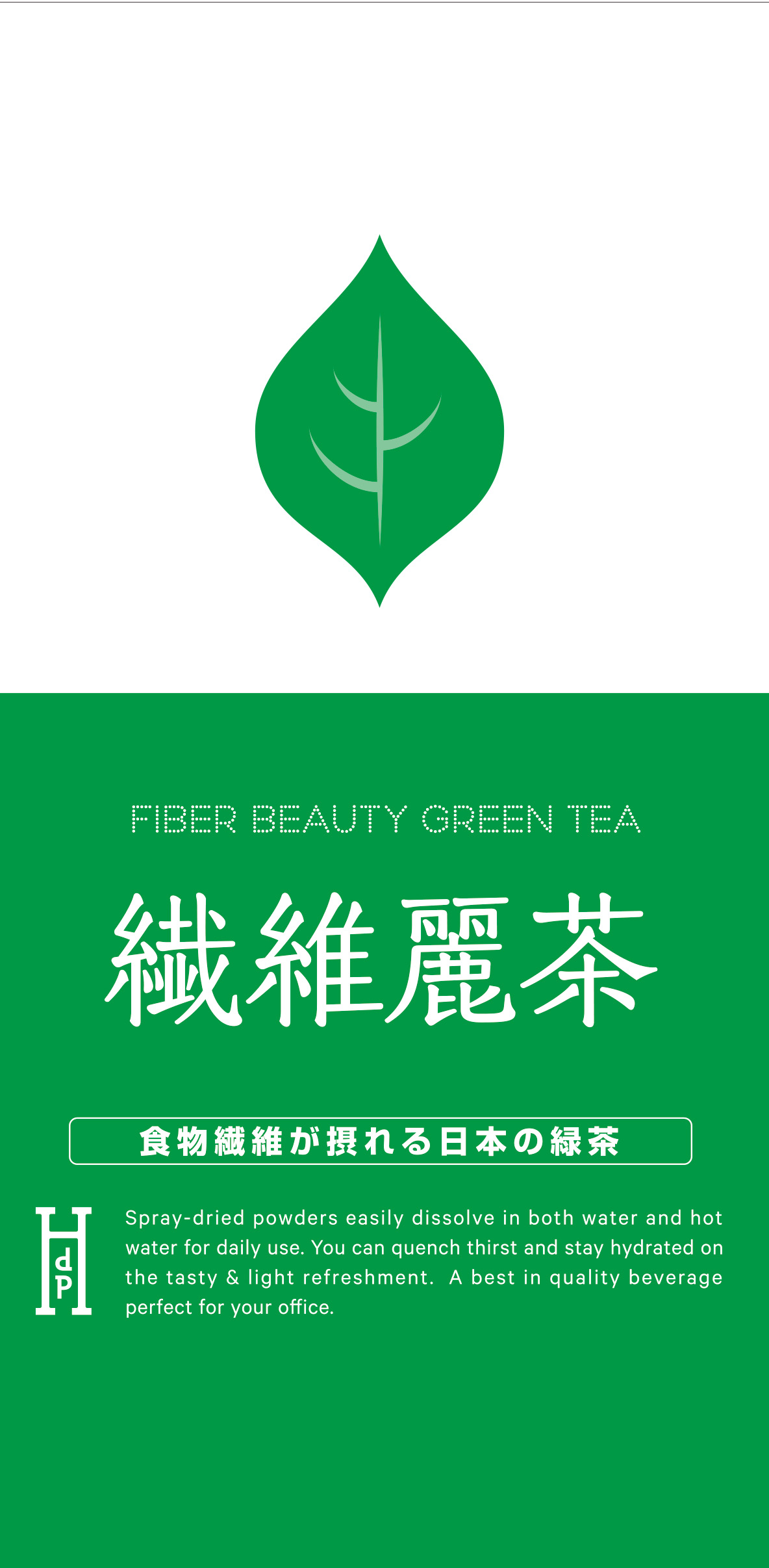 繊維麗茶
