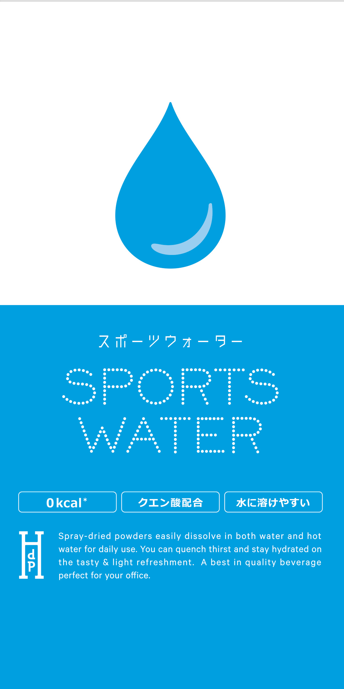 スポーツウォーター