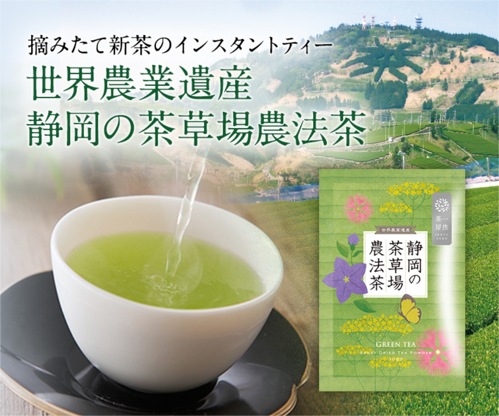 世界農業遺産 静岡の茶草場農法