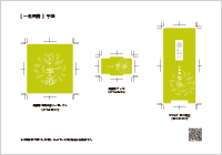 一烋茶房 上煎茶　宇治