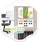 銘茶フレッシュeco